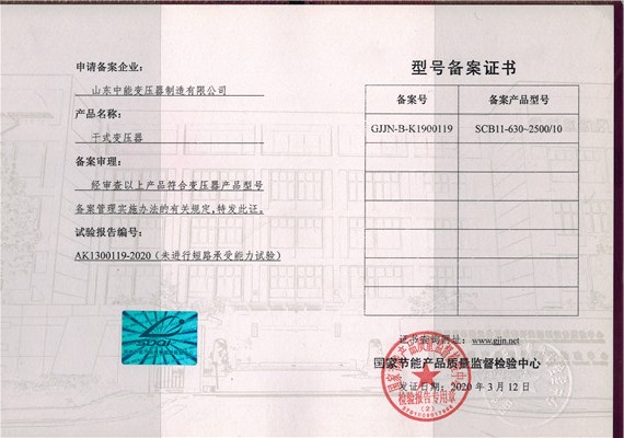 黑龙江干式变压器型号备案证书