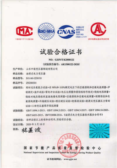 黑龙江S11油浸式变压器试验合格证书
