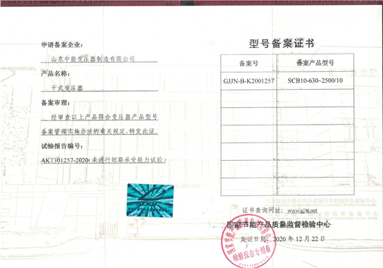 黑龙江SCB10干式变压器证书
