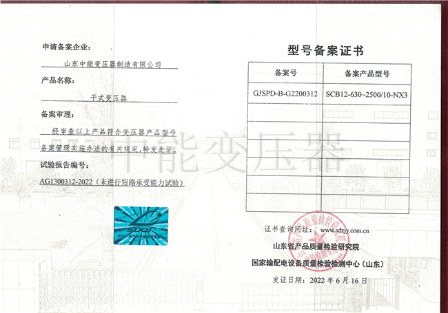 黑龙江SCB12干式变压器型号证书