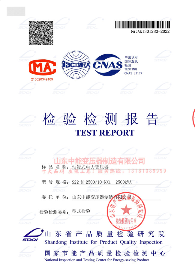黑龙江S22-2500/10变压器检验证书 一级能效